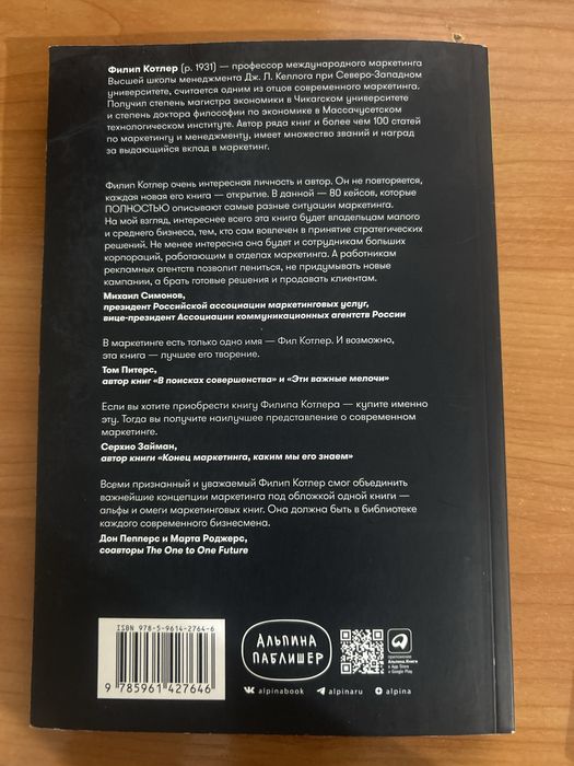 Книга маркетинг от а до я