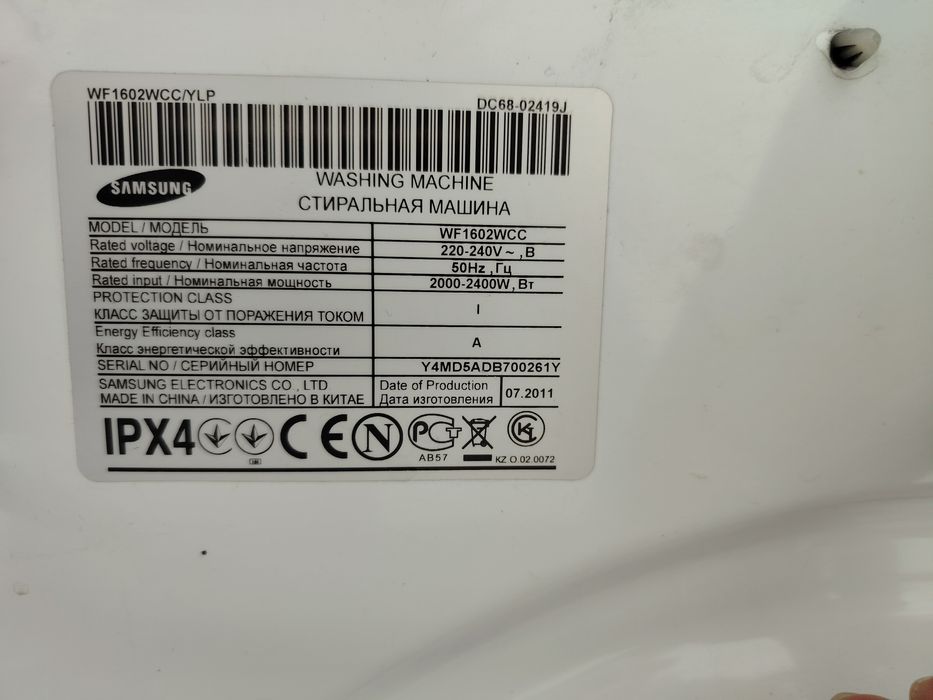 Стиральные машина