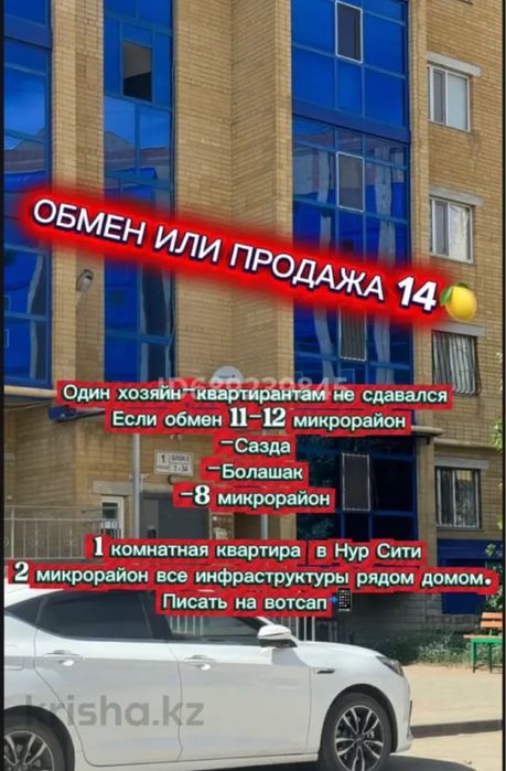 Продам 1 комнатную квартиру или обмен