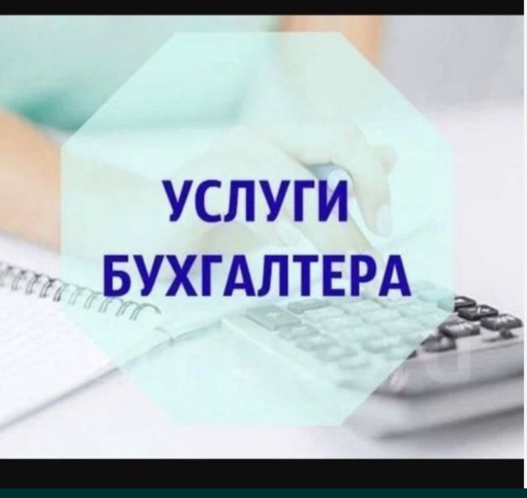 Бухгалтерские услуги ИП, ТОО отчёты