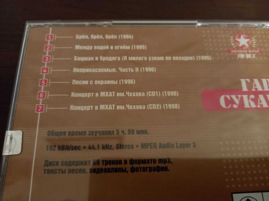 Гарик Сукачев. MP3 диски