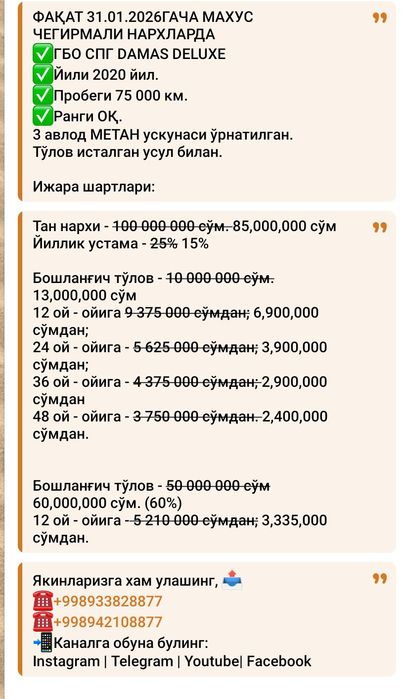 Насия савдо ГБО СПГ Damas DLX 2020