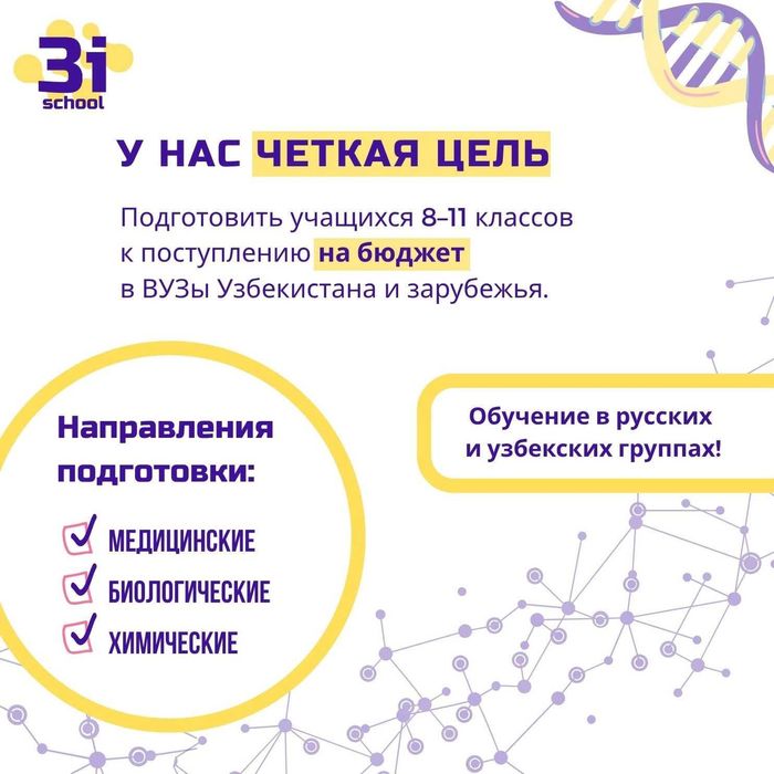 Химико-биологическая школа | Подготовка в медицинский