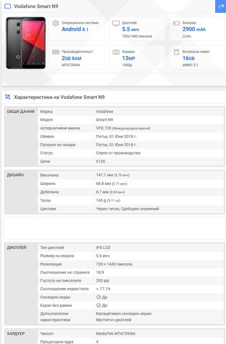 Vodafone Smart N9