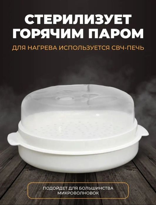 Пароварка-стерилизатор