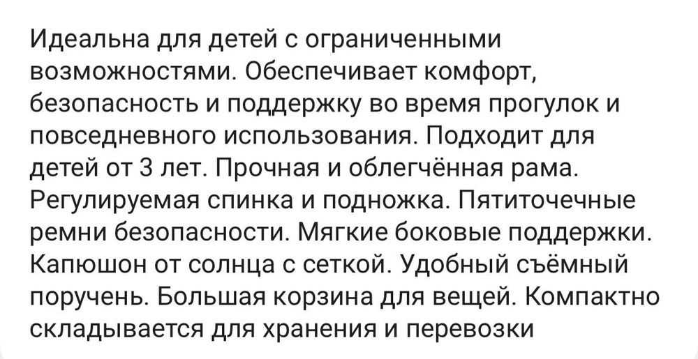 Детский инвалидный коляска сатылады..