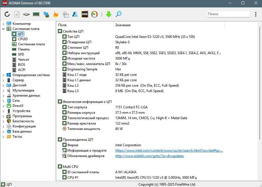 Intel Xeon E3-1220 v5