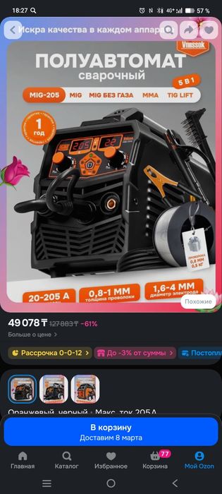 Сварочный полуавтомат с газом и без