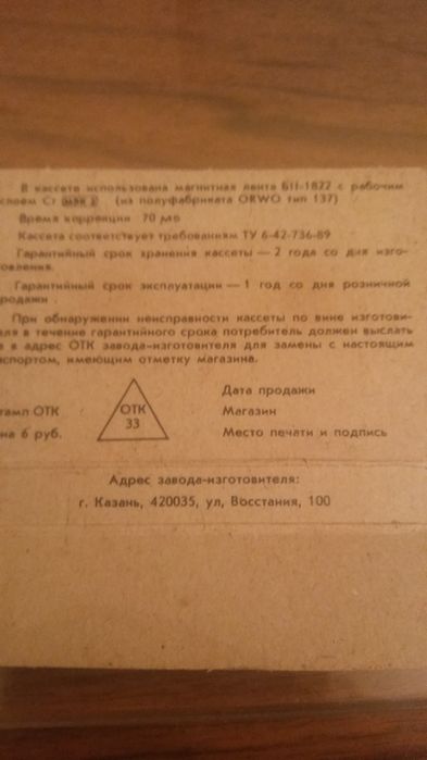 Кассета с фонограммой хром