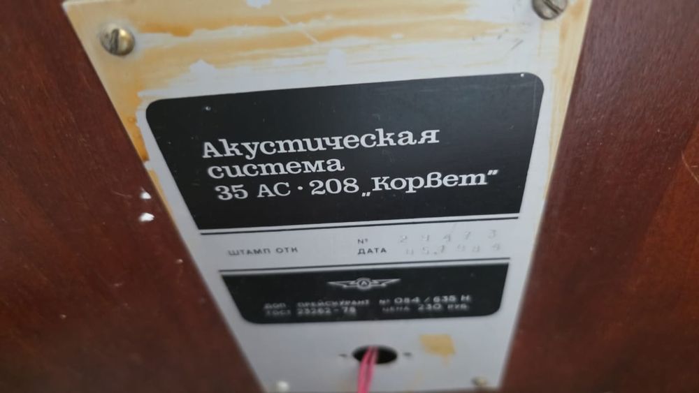 Акустическая система Корвет