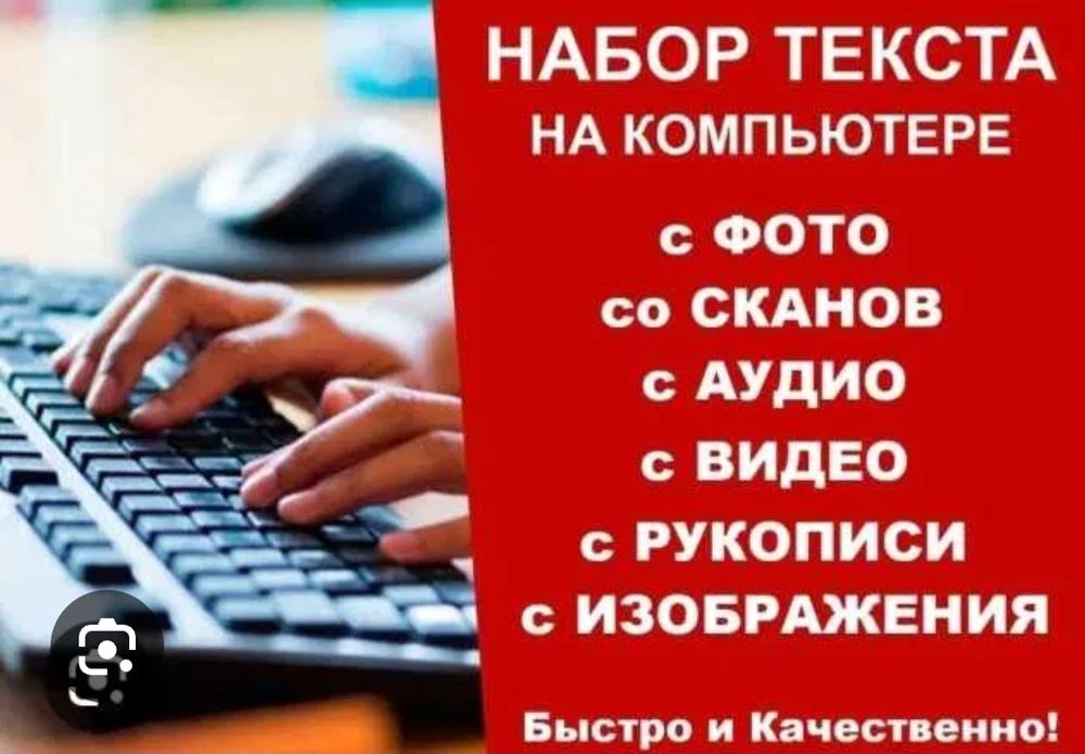 Набор текста моменально 200 тг