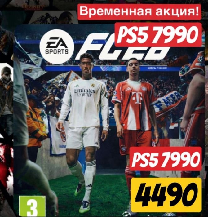FC 26 на акция на пс4/5