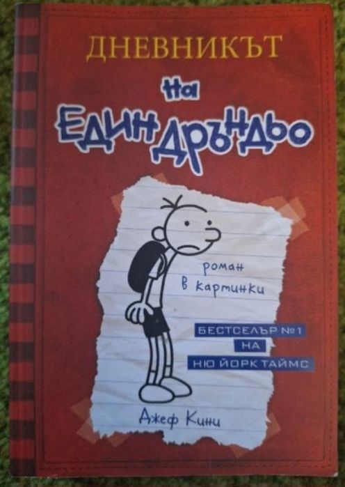 Книги за момчета