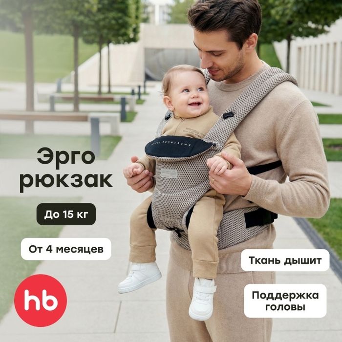 Эргорюкзак Happy baby до 15 кг