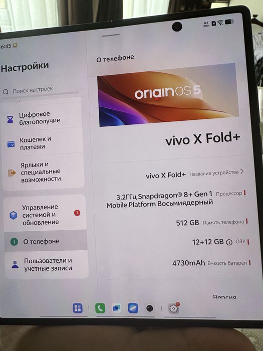 Телефон Vivo X Fold+