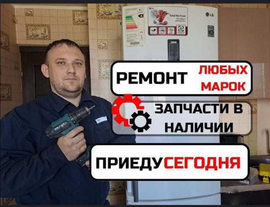 Ремонт холодильников и стиральных машин