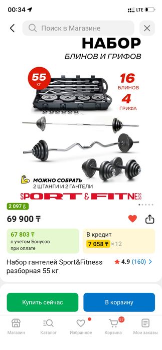 Набор гантелей, штанги