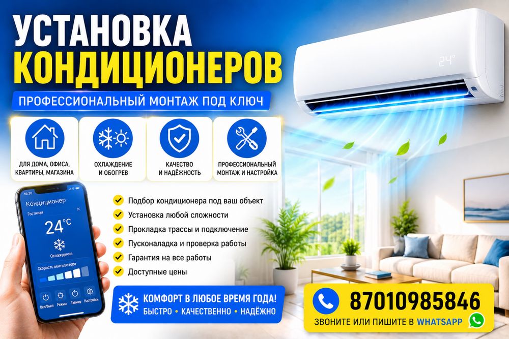 Установка кондиционеров