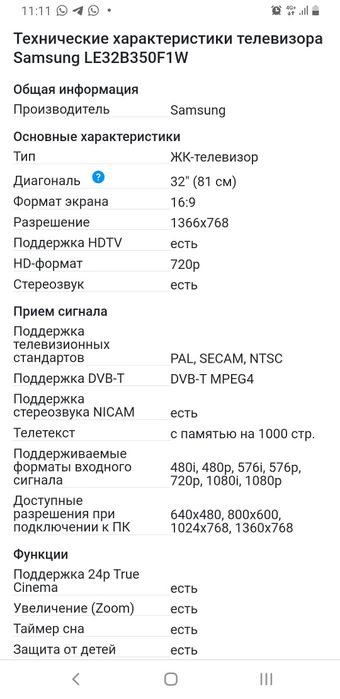 Продам телевизор SAMSUNG LE32B350F1W