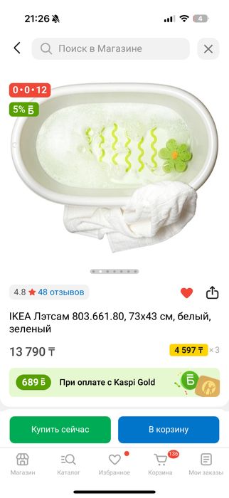 Детская ванночка IKEA Лэтсам белая