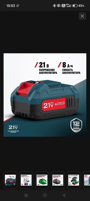 Реноватор Алтеко