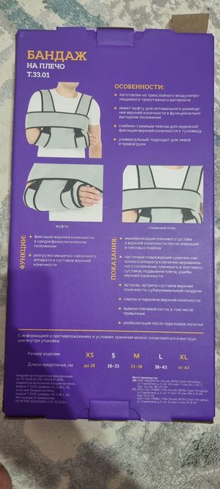 Бандаж на плечо почти новый