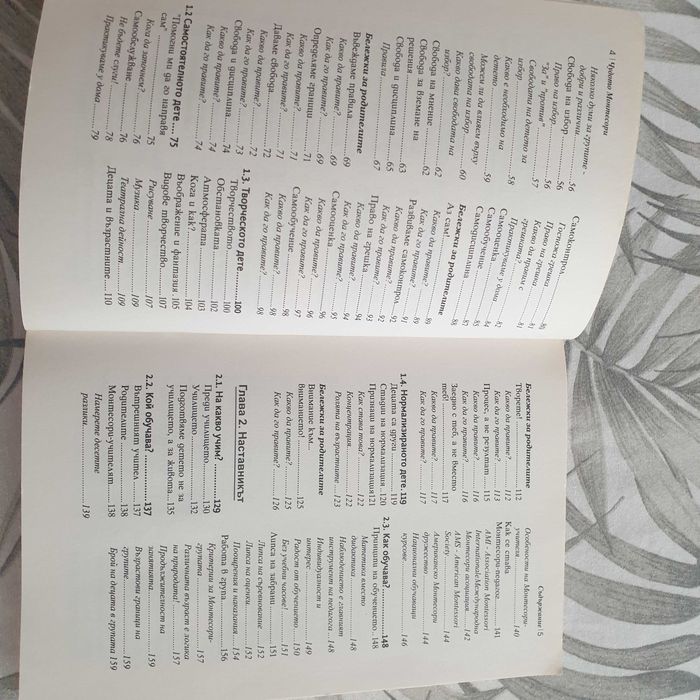 Лот книги Монтесори