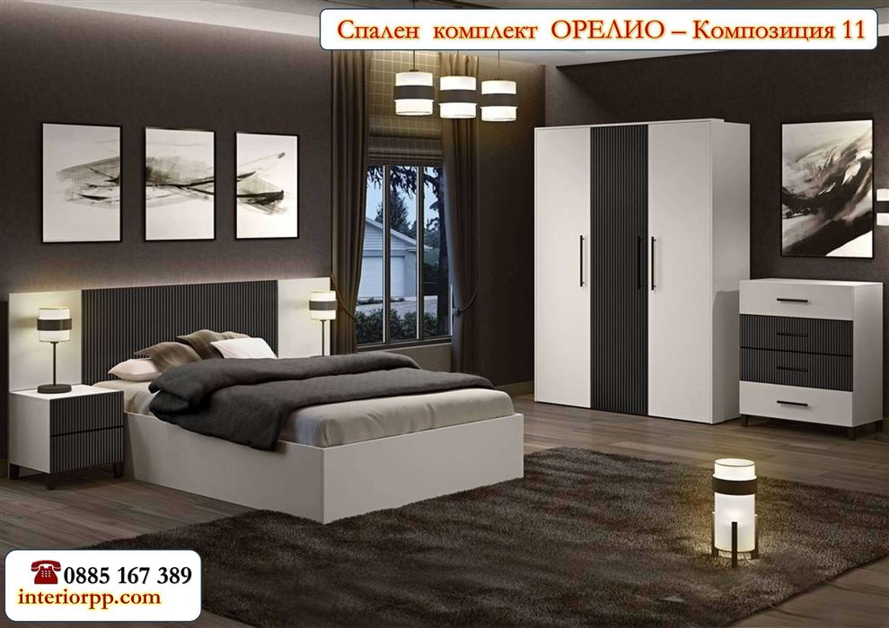 Комплект за спалня Орелио 011 – Легло 160x200 + Гардероб + Скрин + 2 Нощни шкафчета | Наличен