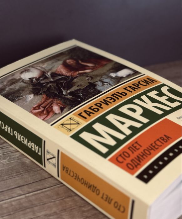 Книга сто лет одиночества