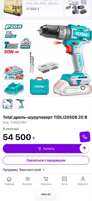 Аккумуляторная дрель-шуруповерт