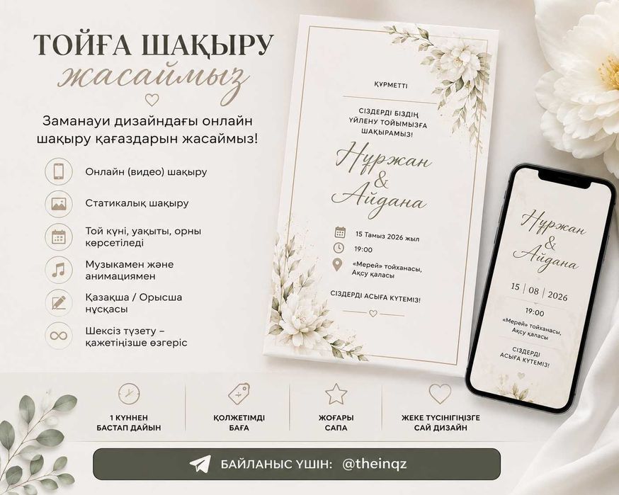 Тойға шақыру қағаздары