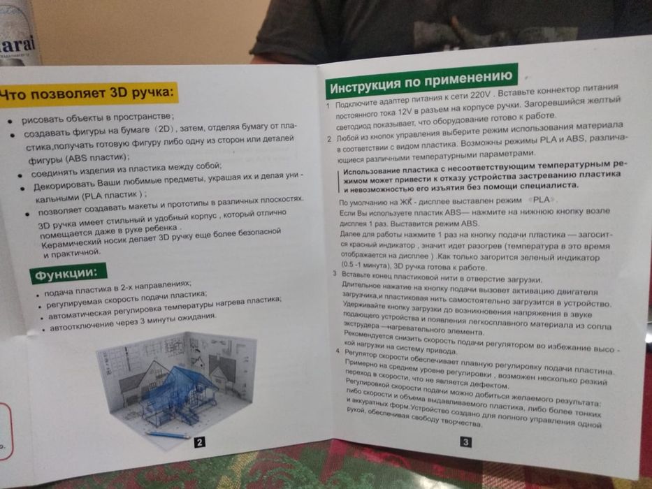 Ручка для 3D рисования