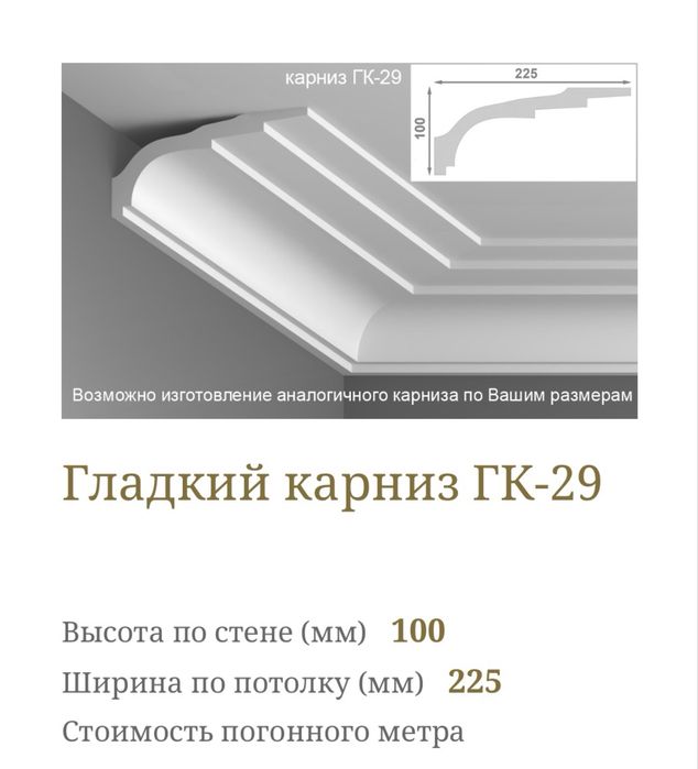 Молдинги из гипса галтел