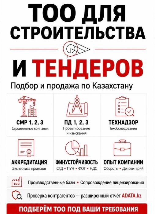 Готовые ТОО для бизнеса и тендеров