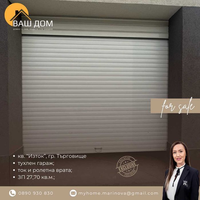 тухлен гараж с ролетна врата