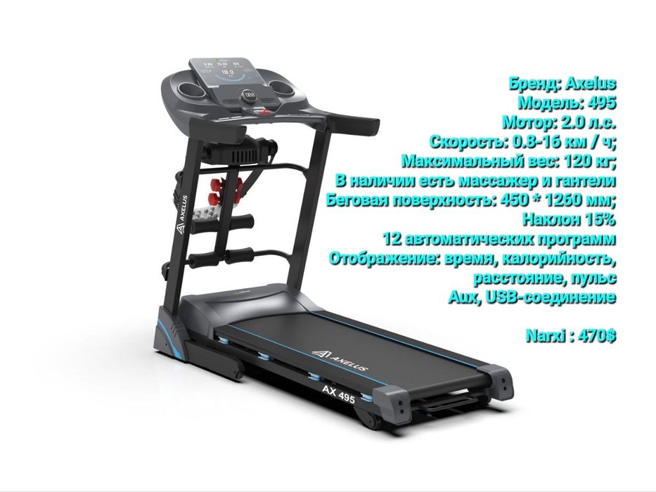 Беговая дорожка Ax 200 каталог