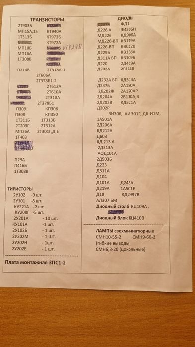 Радиодетали советские