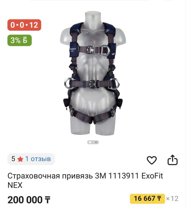 Страховочный пояс Exofit