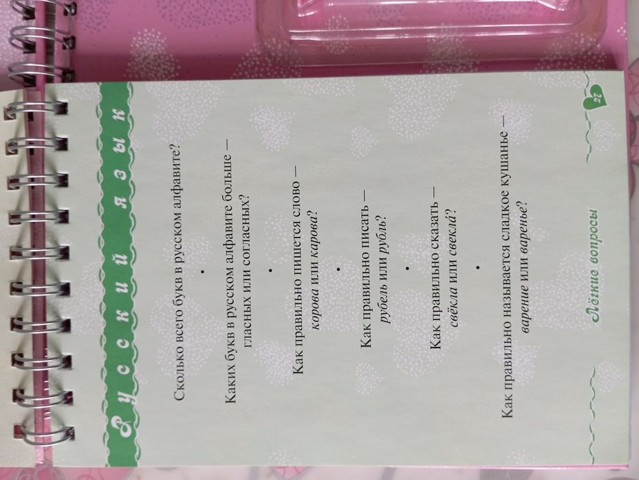 Книга-тесты для девочки+ песочные часы, тесты для принцесс.