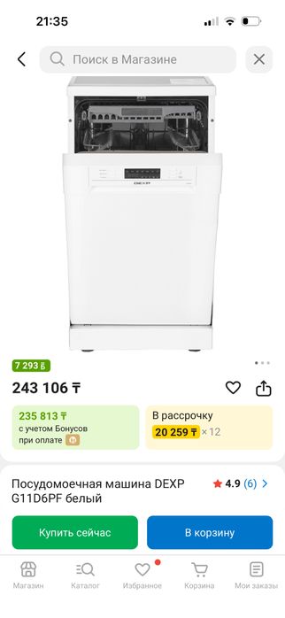 Посудамоечная машина