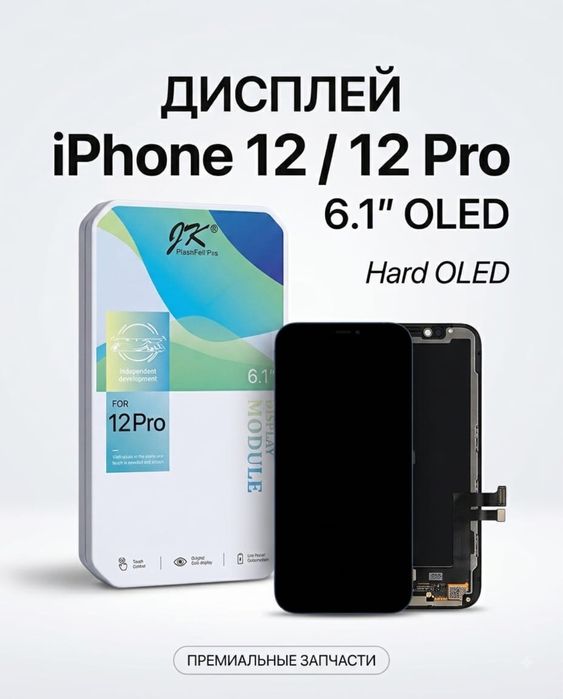 Дисплей на Iphone на все мдели