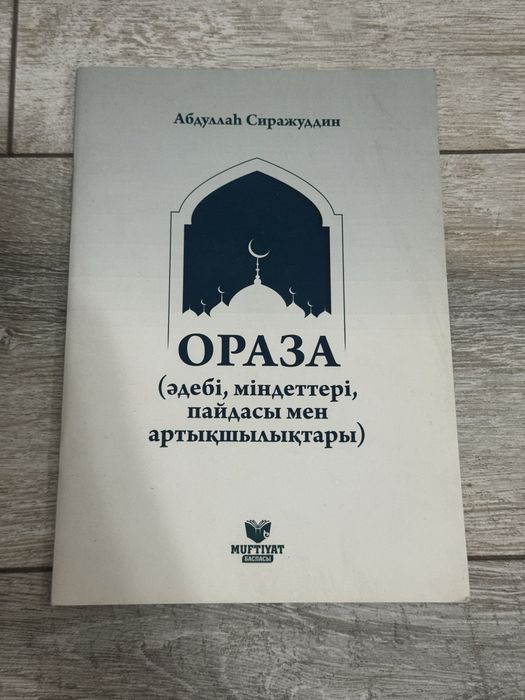 Сағым жылдар кітабы сатылады