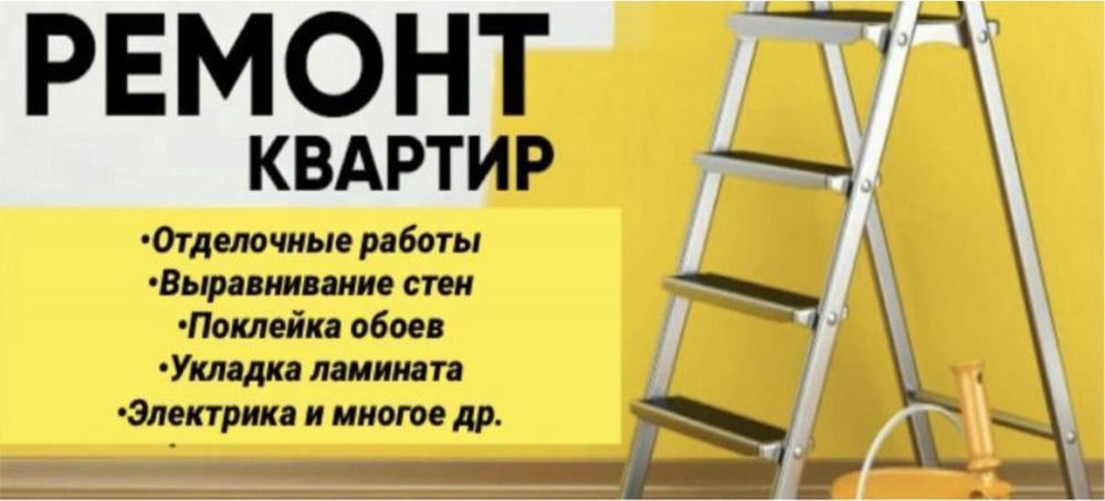 Ремонт квартир отделочные работы