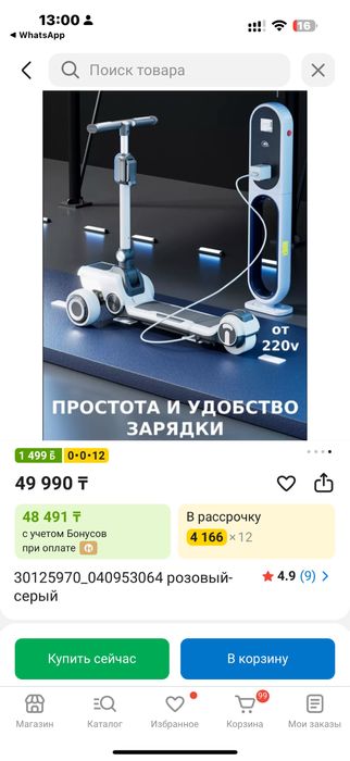 Детский электросамокат