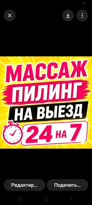 Массаж и пилинг 24/7