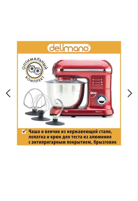 кухонный комбайн delimano