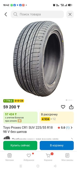 Шины япония тойо