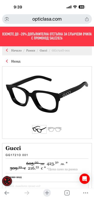 Рамки за очила Gucci