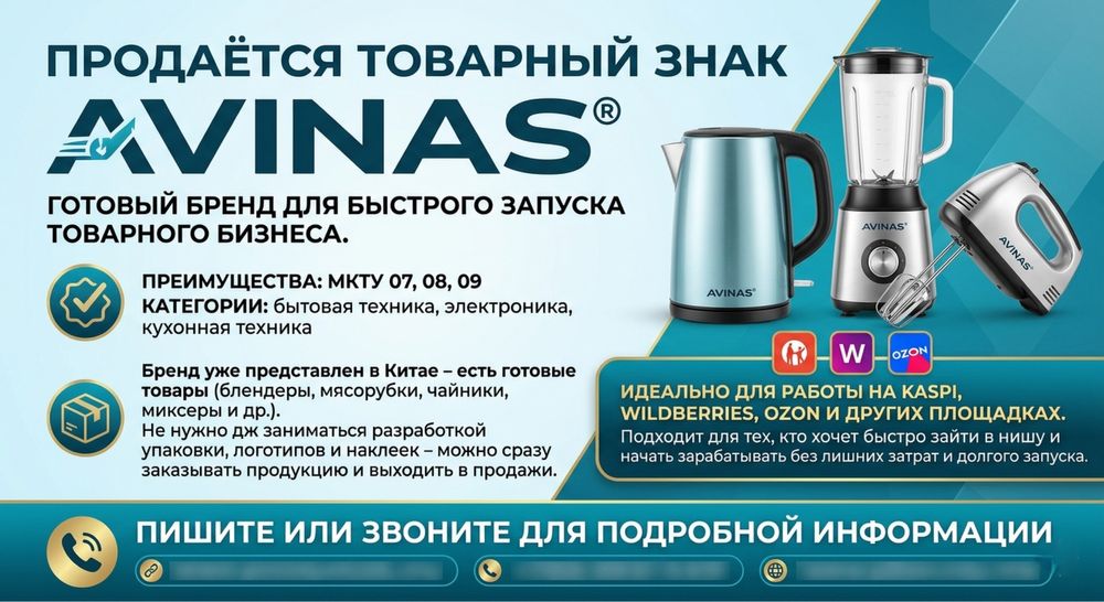 Товарный знак бренд AVINAS