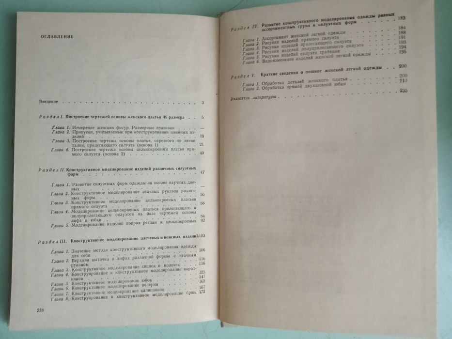 конструирование и моделирование одежды